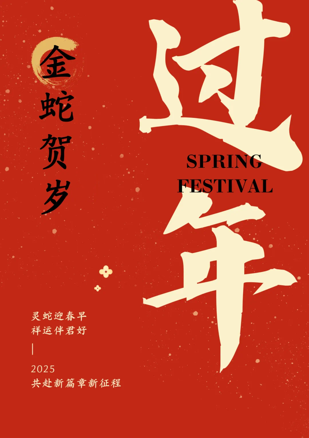 昊之云关于2025年春节放假通知